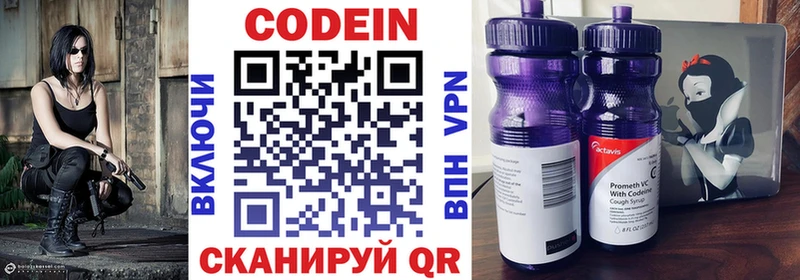 Кодеиновый сироп Lean Purple Drank Апрелевка